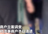 南京通报网友举报遇鬼秤被摔手机：对涉事农贸市场主办方和涉事商户立案调查！