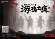 腾讯WeGame游戏之夜定档5月19日：《黑神话：悟空》有望压轴登场！