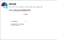 博世中国官方正式发布山西问界M7事故声明：跟我们无关！