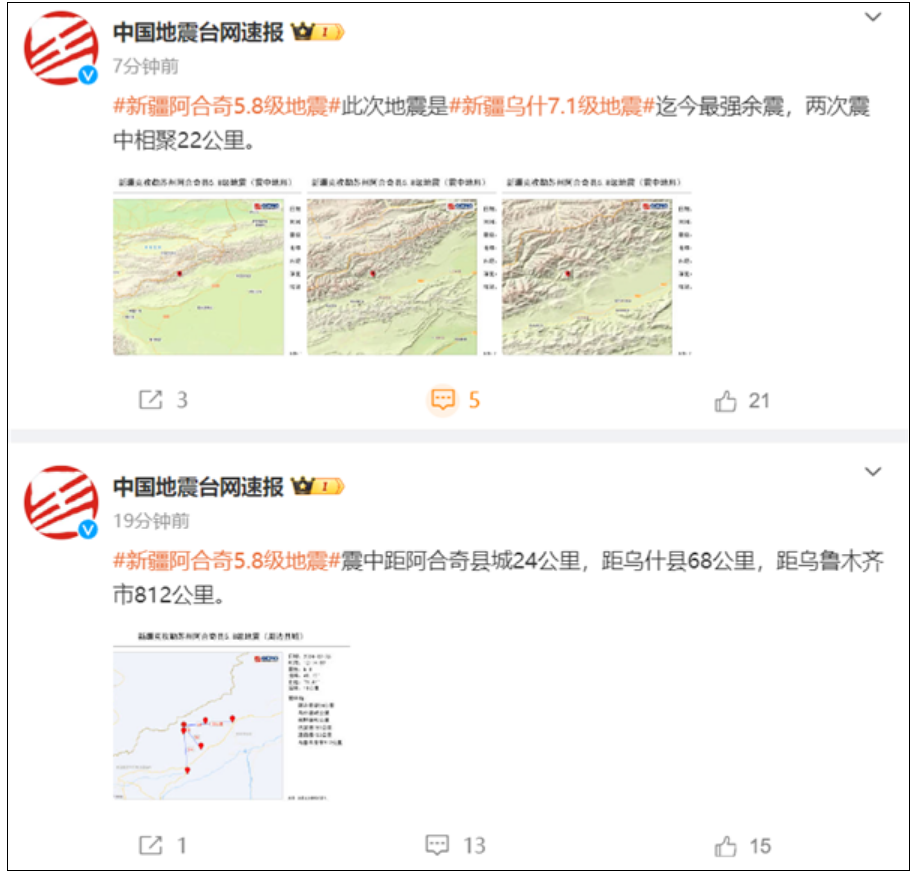新疆阿合奇发生5.8级地震 多地网友称震感明显!-图1