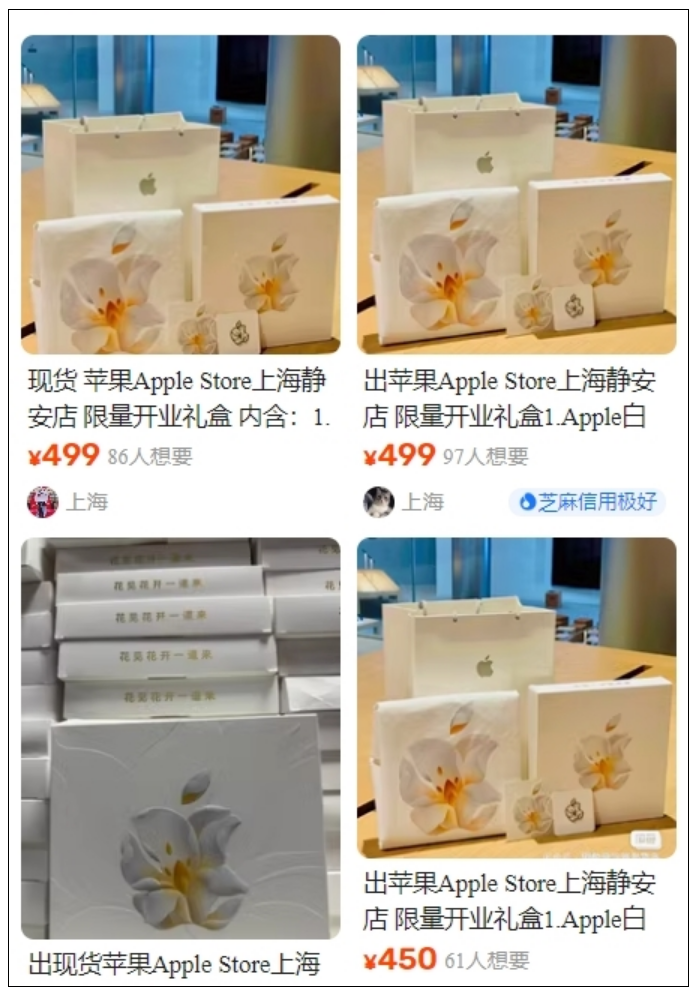 苹果新店赠品礼盒二手价卖到399元：有人带被子通宵排队领取！-图3