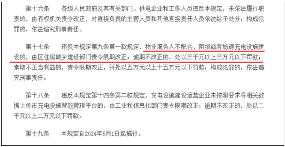 广州：物业阻挠充电桩安装 最高可罚15万元！-图2