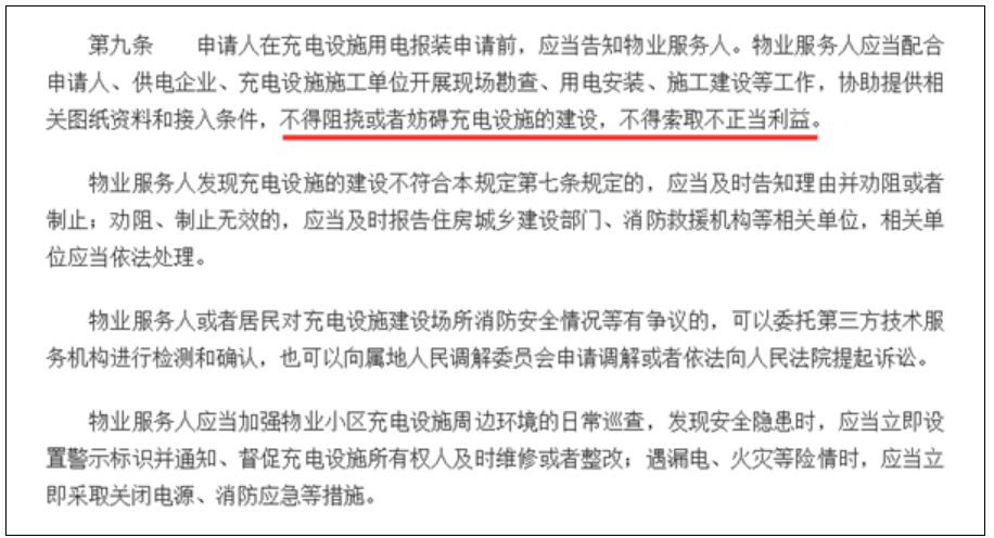 广州：物业阻挠充电桩安装 最高可罚15万元！-图1