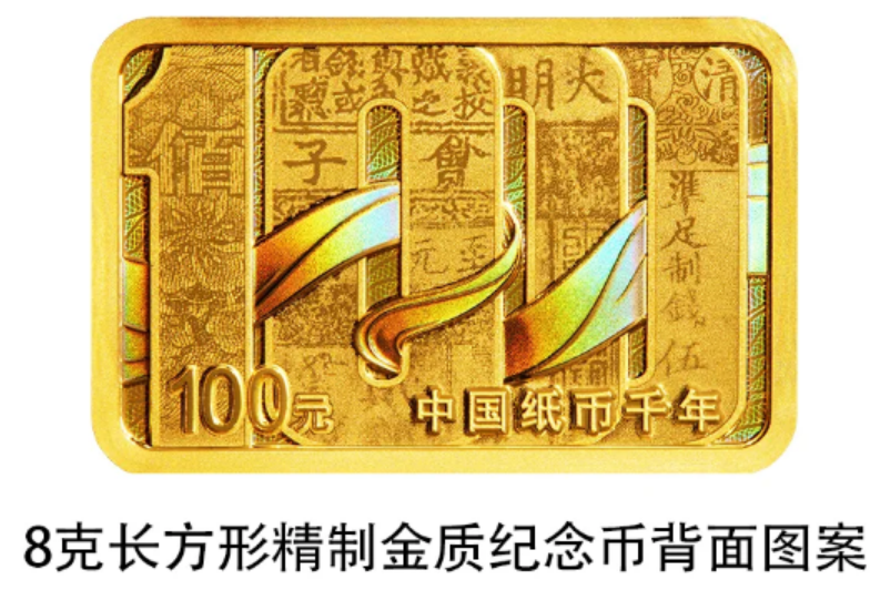 世界最早纸币“交子”诞生1000年！中国纸币千年金银纪念币来了！-图3