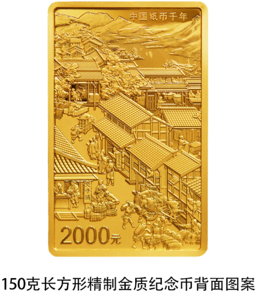 世界最早纸币“交子”诞生1000年！中国纸币千年金银纪念币来了！-图2