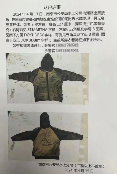 南京一河中发现男童尸体 嫌疑人被抓 刑侦局已介入调查！-图1