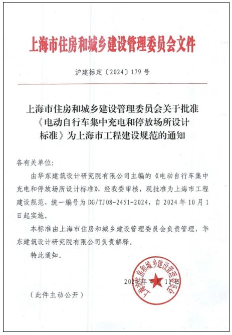 10月1日起实施！上海发布电动自行车集中充电停放场所标准!-图1