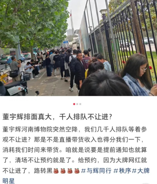 网友称董宇辉直播致游客排队50分钟 官方回应！-图1